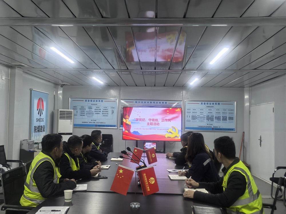 <strong>陜煤建設(shè)銅煤公司基層黨支部：以清廉黨建護航項目建設(shè)行穩(wěn)致遠</strong>