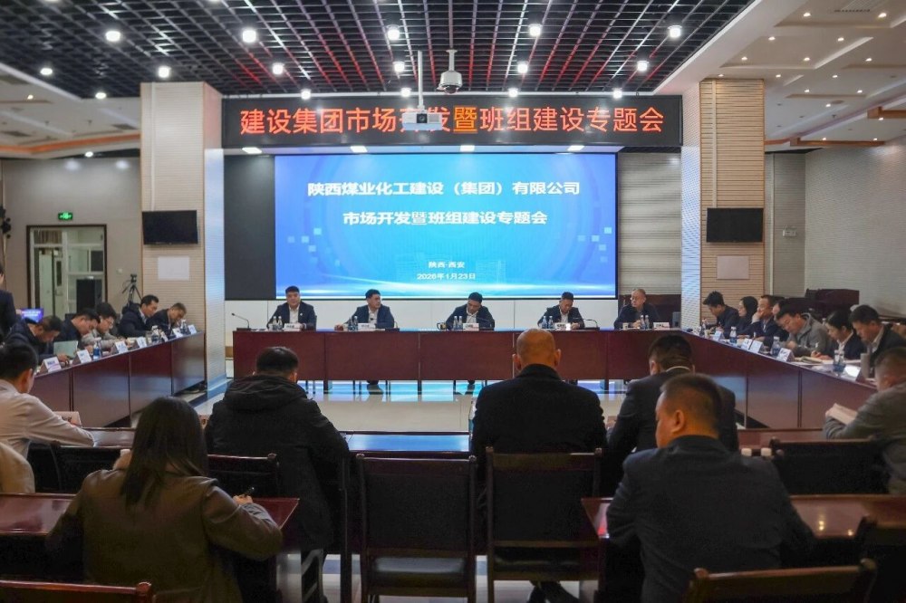 陜煤建設召開市場開發(fā)暨班組建設專題會