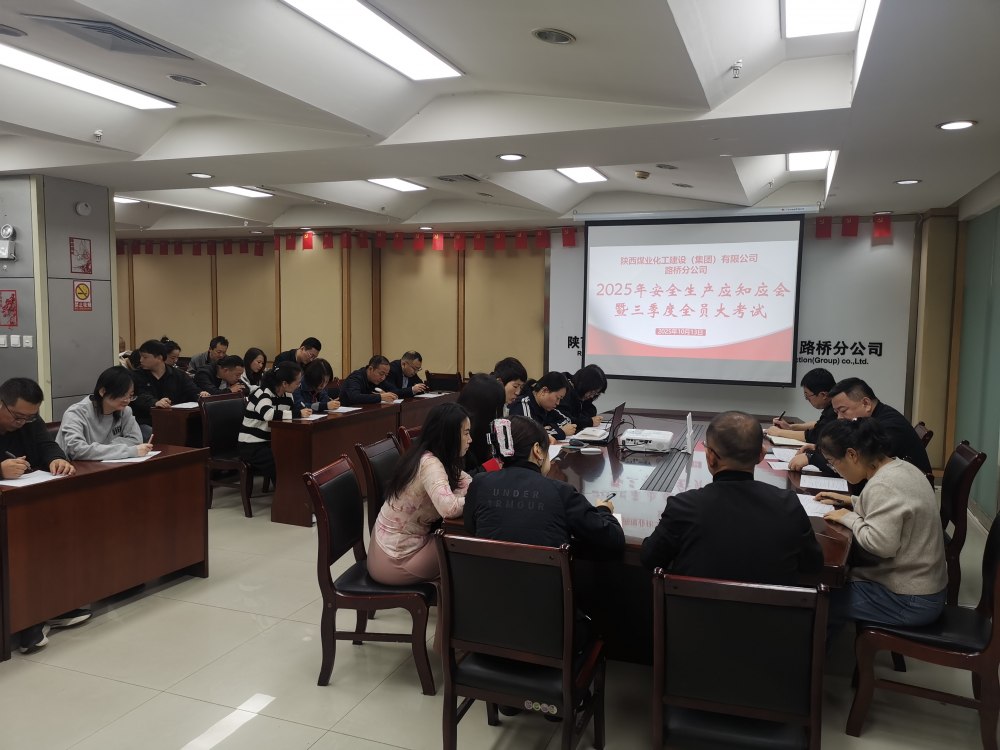 陜煤建設路橋分公司：筑牢安全防線，賦能高質(zhì)量發(fā)展