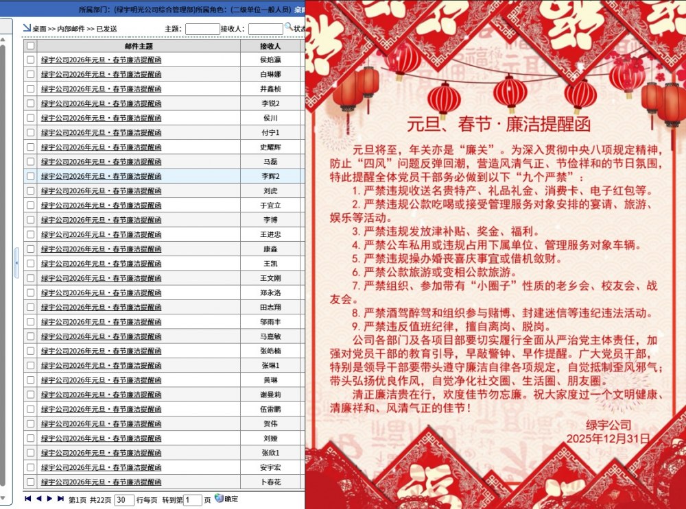 陜煤建設(shè)綠宇公司：廉韻潤新春 清風護新程