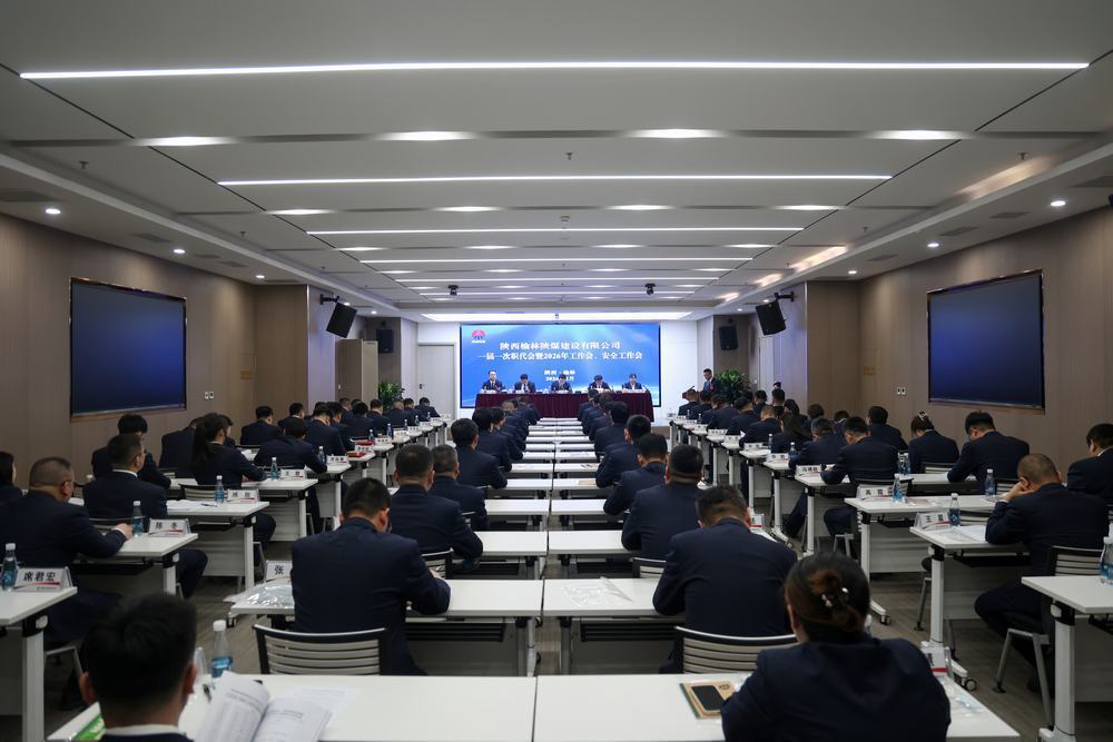 陜煤建設(shè)榆林公司召開一屆一次職代會(huì)暨2026年工作會(huì)、安全工作會(huì)、黨建工作會(huì)