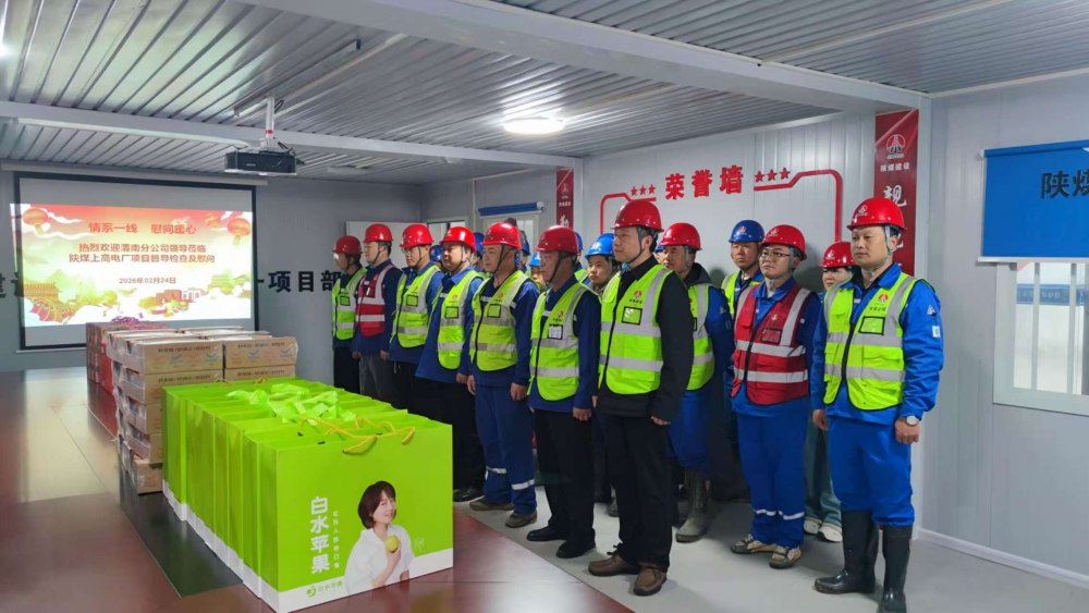 陜煤建設(shè)渭南分公司:新春慰問暖心人 督導(dǎo)建設(shè)促發(fā)展