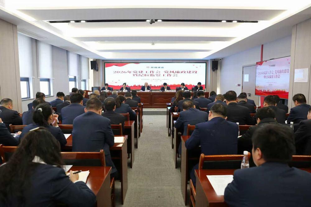 天工公司召開2026年黨建工作會(huì)、黨風(fēng)廉政建設(shè)暨紀(jì)檢監(jiān)察工作會(huì)