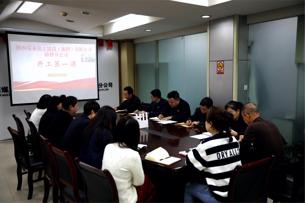 陜煤建設(shè)路橋分公司“開工第一課”開啟安全工作新征程