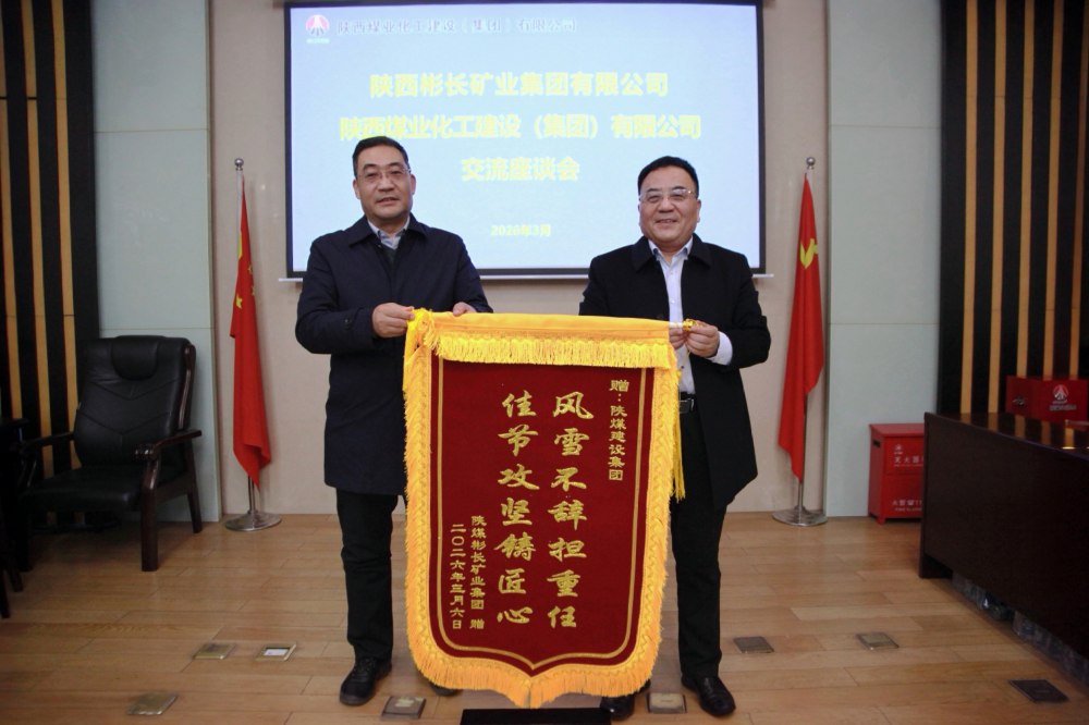 陜煤建設與彬長礦業(yè)深化合作交流