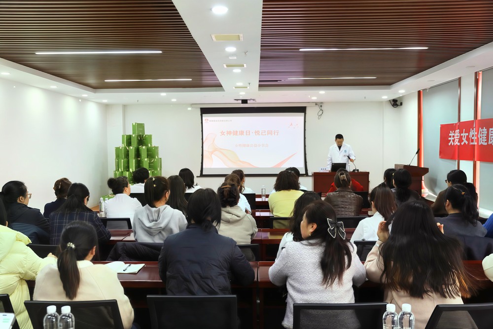 陜煤建設(shè)洗選煤運(yùn)營(yíng)公司開展“女神健康日?悅己同行”女性健康公益分享會(huì)
